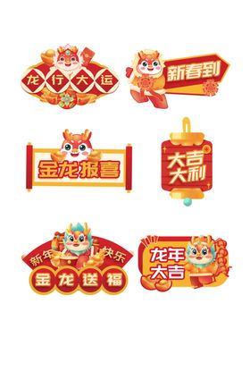 龙年手举牌设计卡通拍照框背景