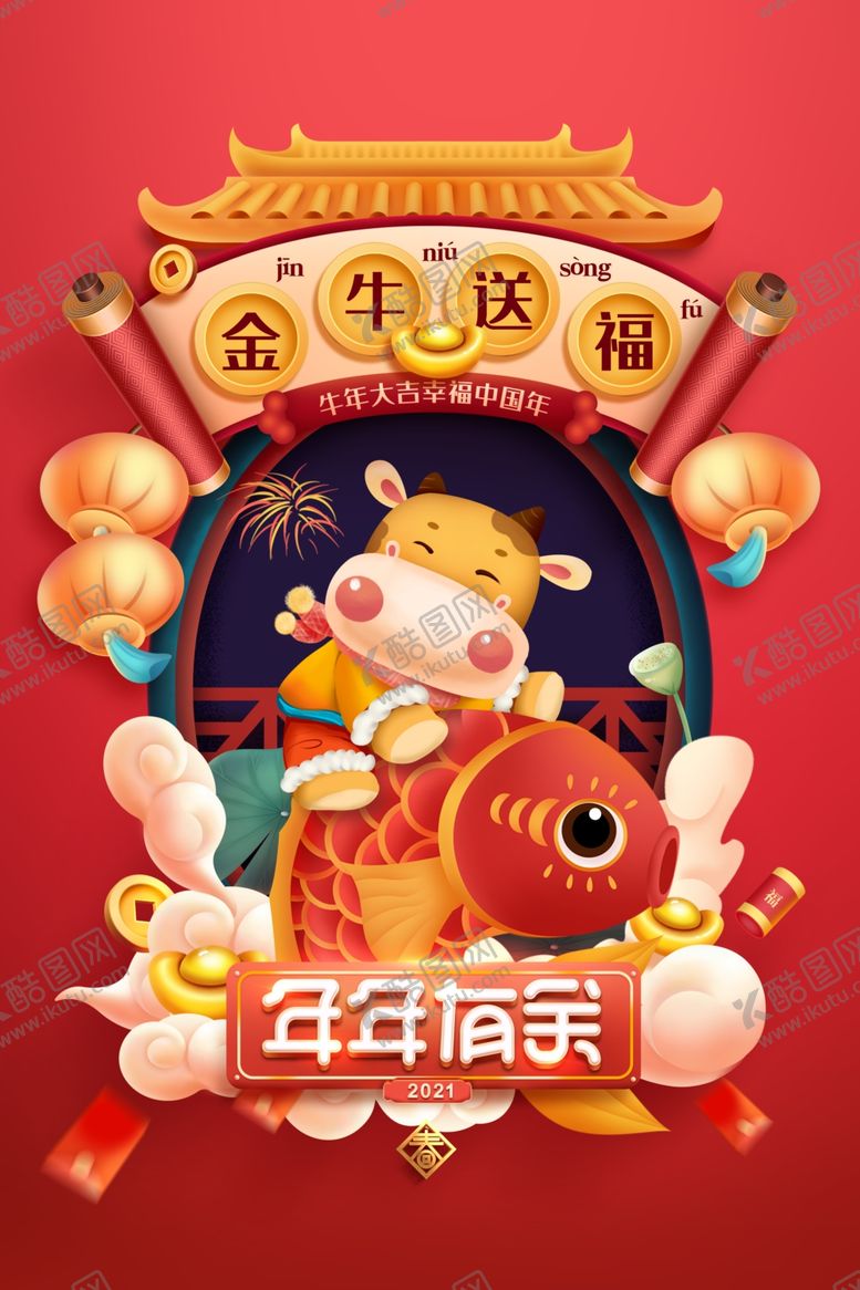 编号：89913405060145385102【酷图网】源文件下载-年年有余