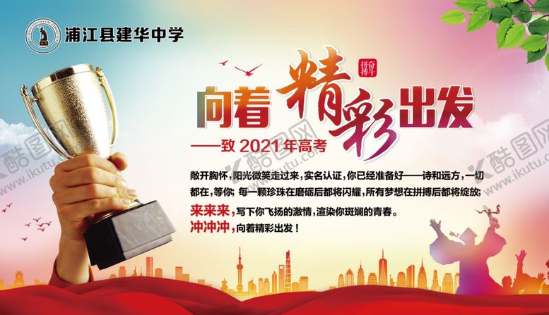编号：86716907031637567439【酷图网】源文件下载-学校活动展板海报