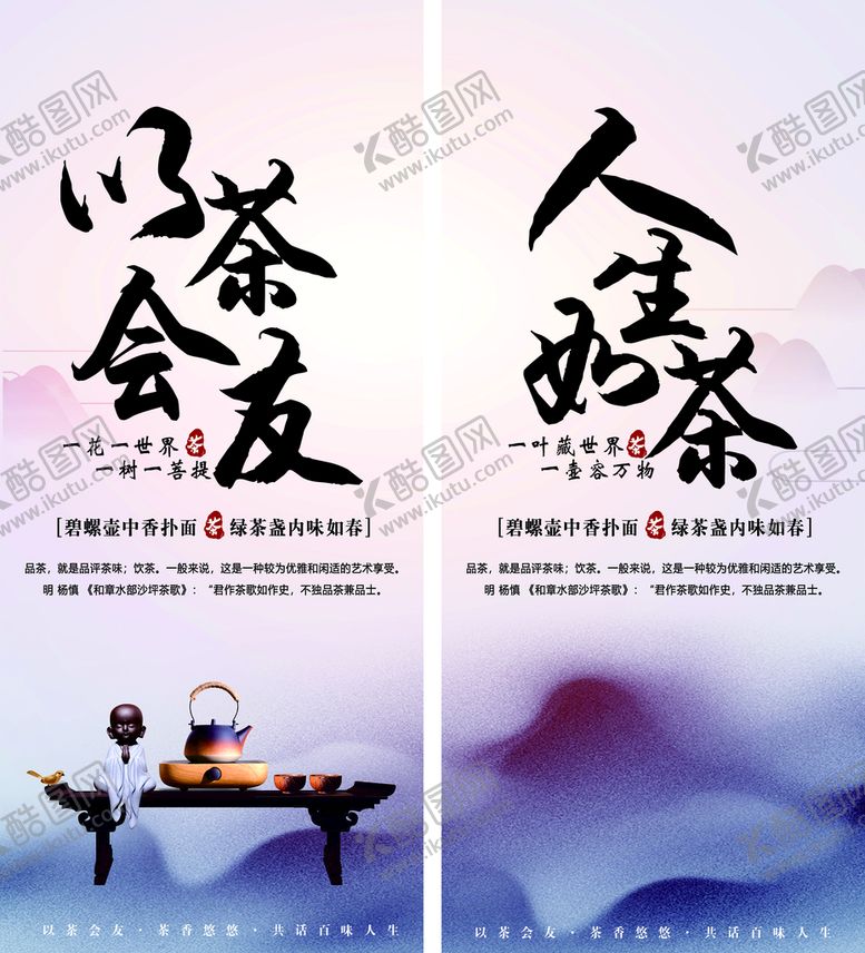 编号：88677001140226575428【酷图网】源文件下载-以茶会友门贴