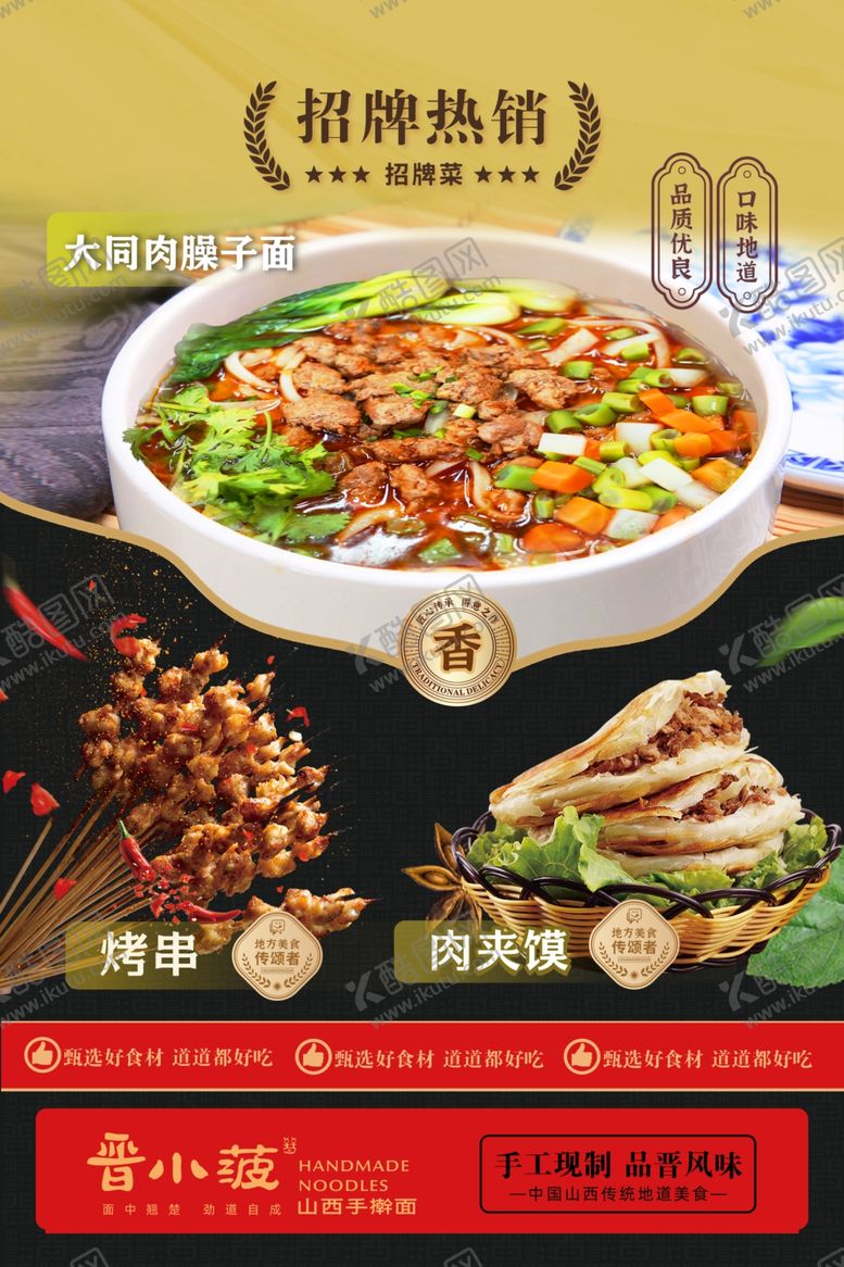 编号：89629102231014047378【酷图网】源文件下载-餐饮海报