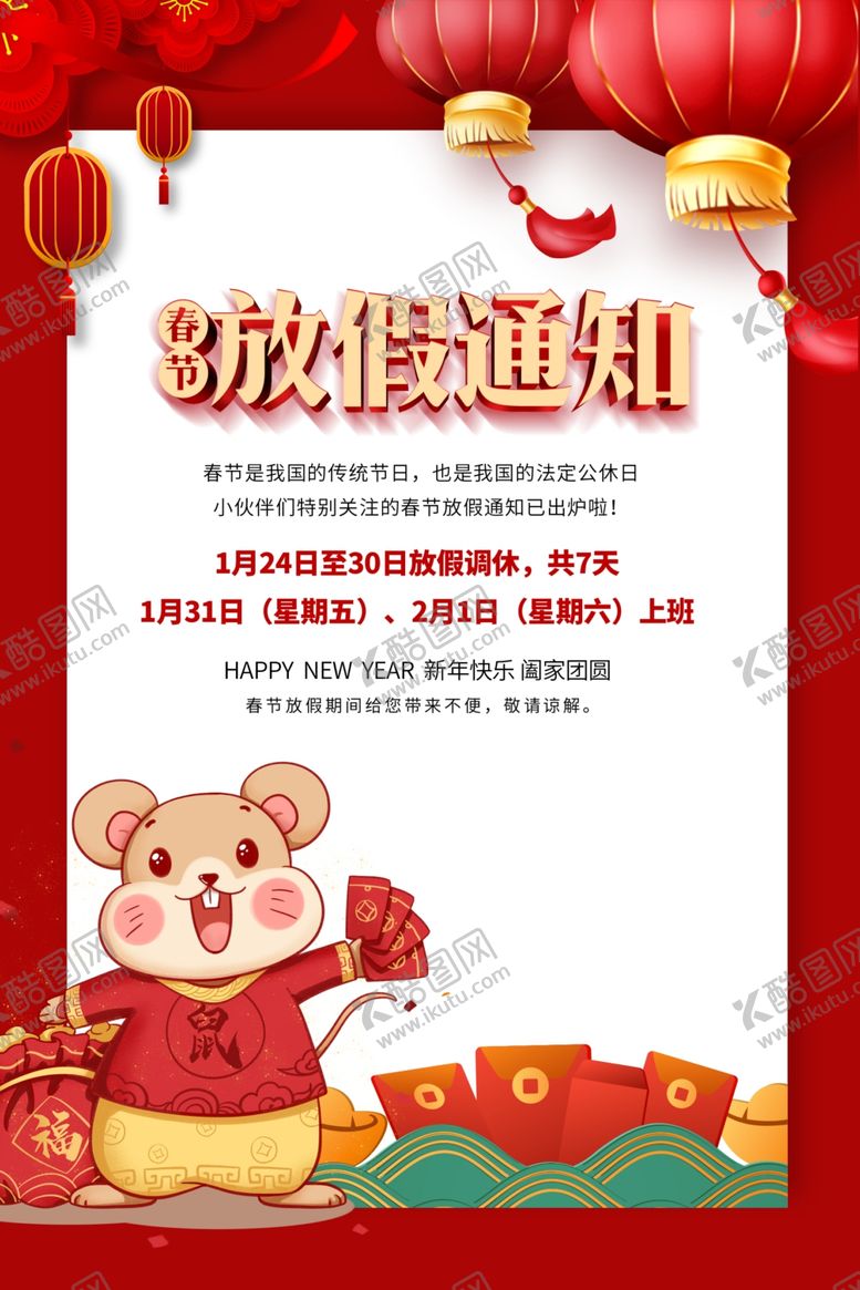 编号：60595310261140155192【酷图网】源文件下载-新年通知