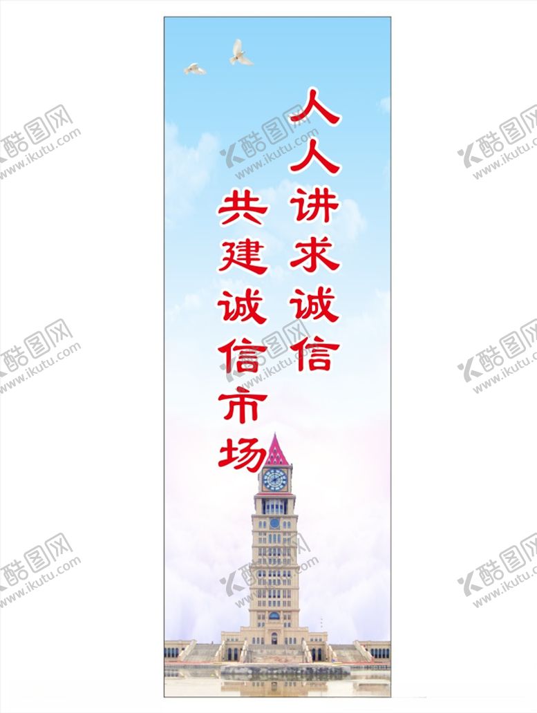 编号：34638506270729201252【酷图网】源文件下载-和谐钟塔