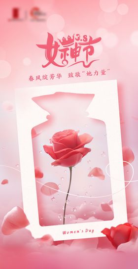 妇女节节日移动端海报