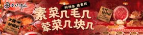 火锅banner 