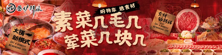 编号：18763505191124143403【酷图网】源文件下载-火锅banner 