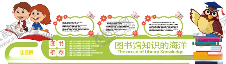 编号：46837506261517023107【酷图网】源文件下载-幼儿园文化墙