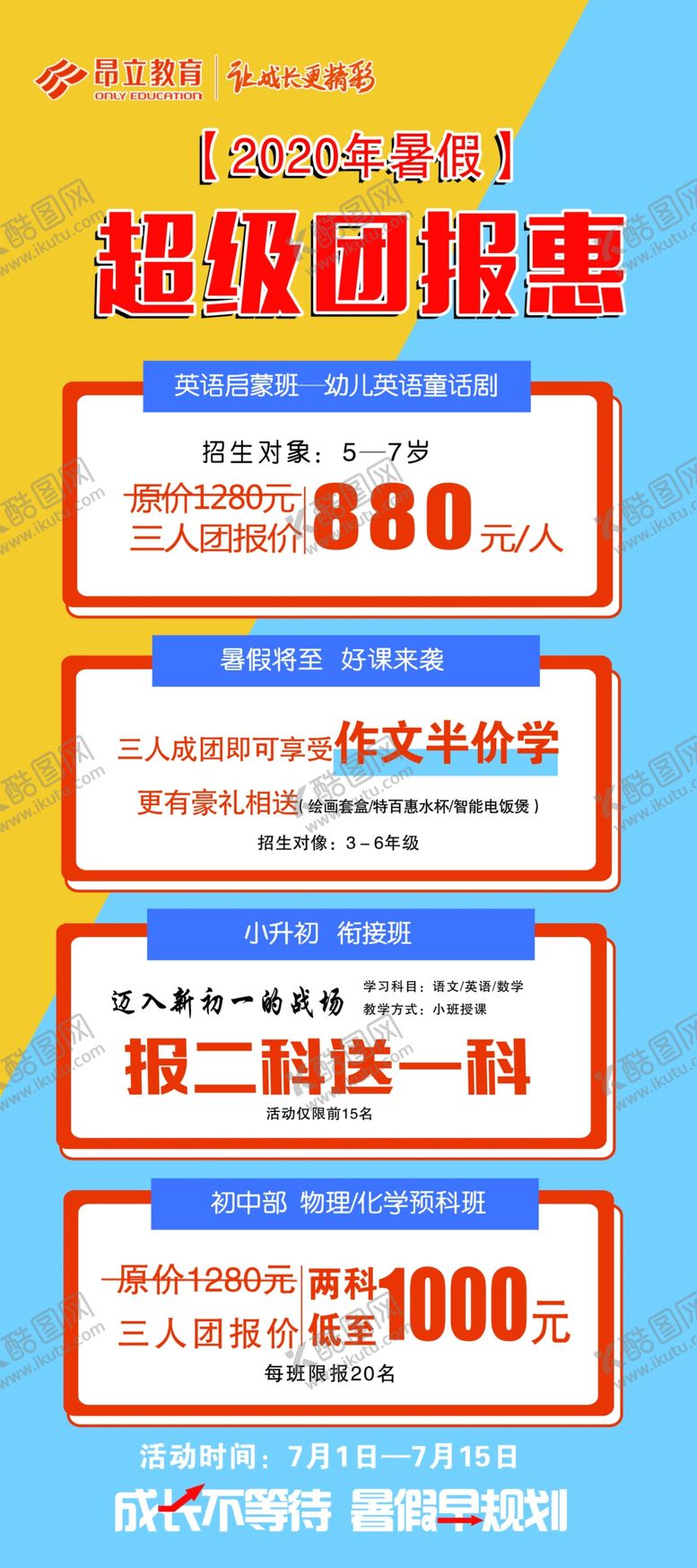 编号：24199307140600496581【酷图网】源文件下载-超级团报惠海报