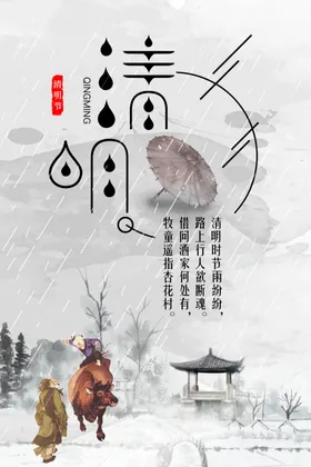 清明节海报展板佳挂画