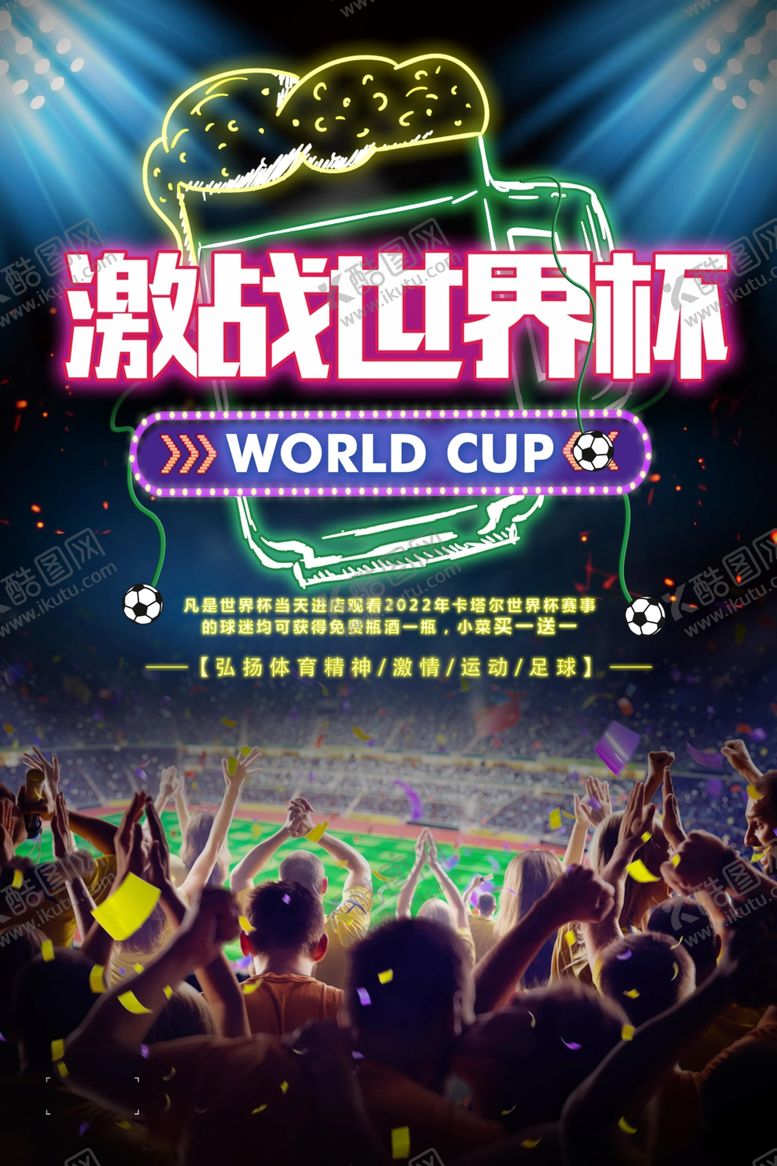 编号：29635601190323418895【酷图网】源文件下载-世界杯