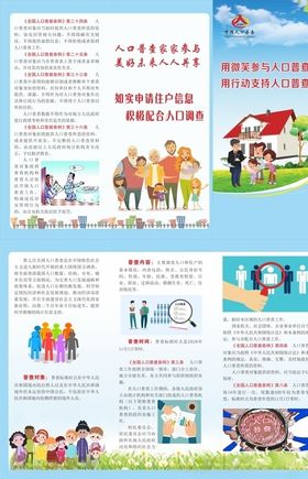 人口普查三折页