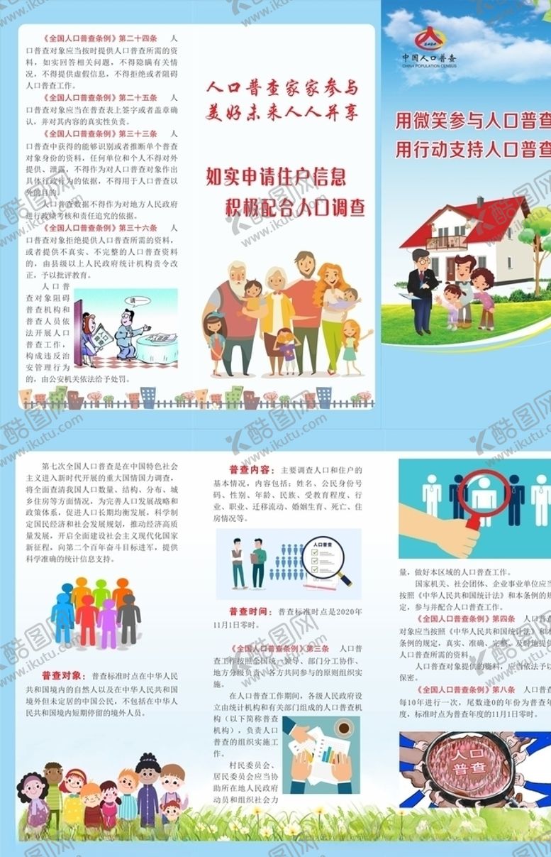 编号：86884404281148321772【酷图网】源文件下载-人口普查三折页