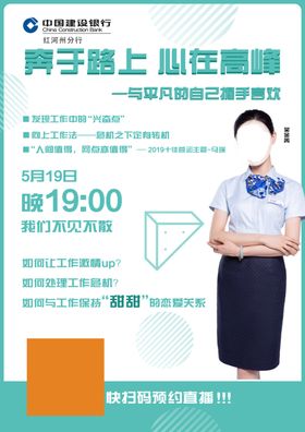 直播宣传图