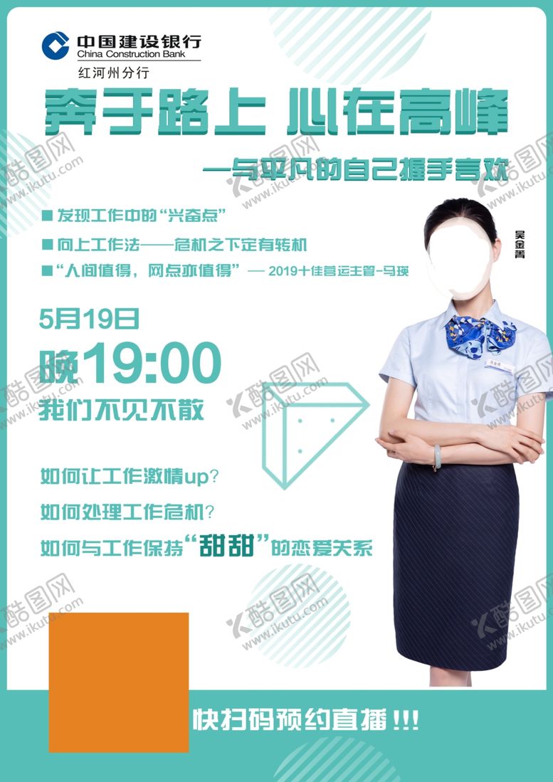 编号：37364006272134358390【酷图网】源文件下载-直播宣传图