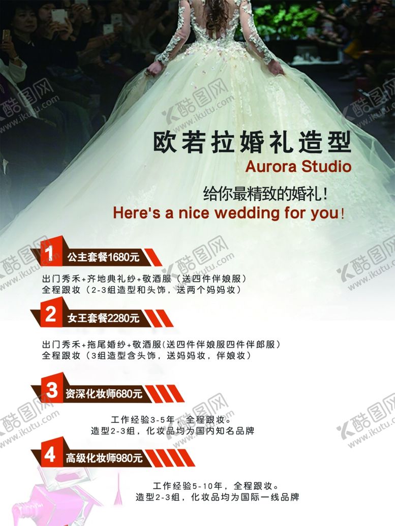 编号：49387110250915376349【酷图网】源文件下载-婚礼价目表