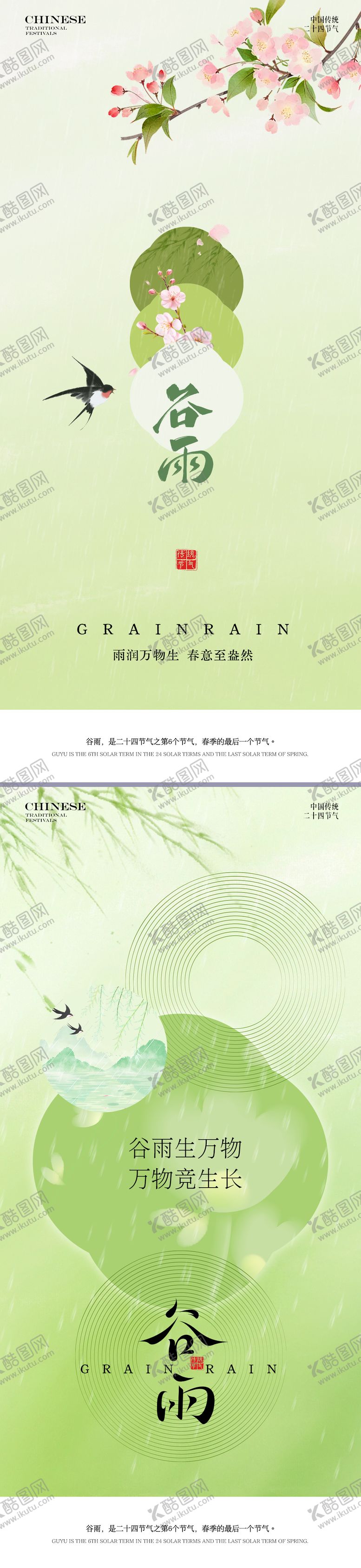 编号：63366004070100482611【酷图网】源文件下载-谷雨节气海报