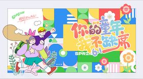 儿童节活动美陈