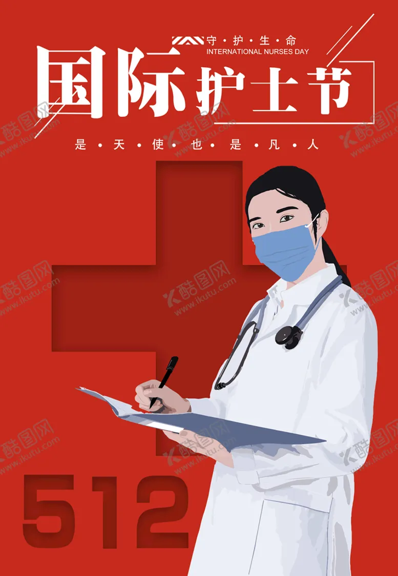 编号：43015909150545438032【酷图网】源文件下载-国际护士节 