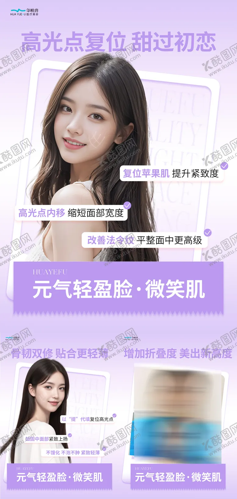 编号：42418204200930131402【酷图网】源文件下载-医美微笑肌系列海报