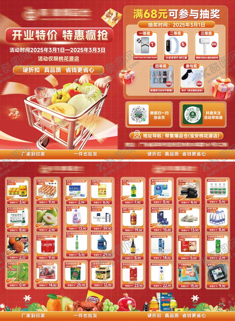编号：79405403031132052339【酷图网】源文件下载-超市宣传单页