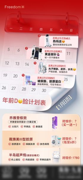 医美年前变美计划创意海报