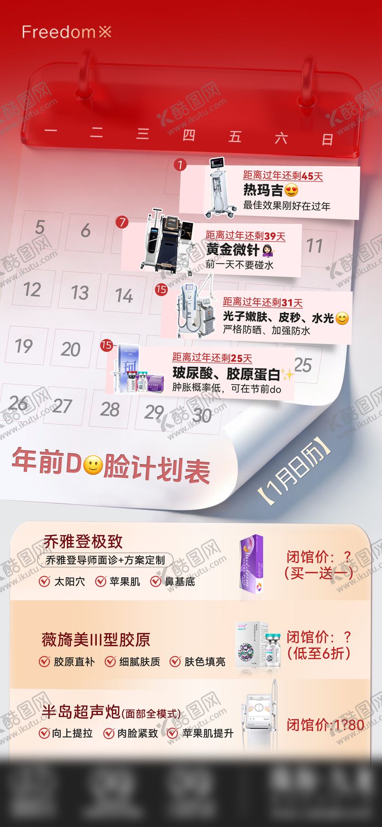 编号：50166702081510537992【酷图网】源文件下载-医美年前变美计划创意海报