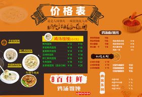 百佳鲜馄炖价格表