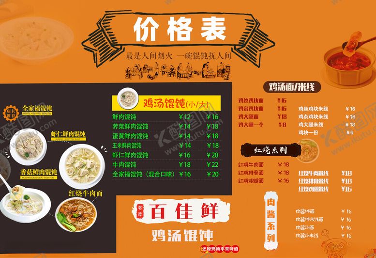 编号：32564610311550204601【酷图网】源文件下载-百佳鲜馄炖价格表