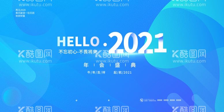 编号：53508112180727556357【酷图网】源文件下载-2024年会创意