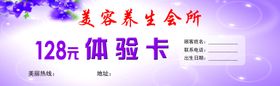 美容体验卡优惠券素材