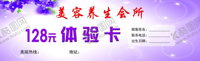 编号：46622509202000181894【酷图网】源文件下载-美容体验卡优惠券素材