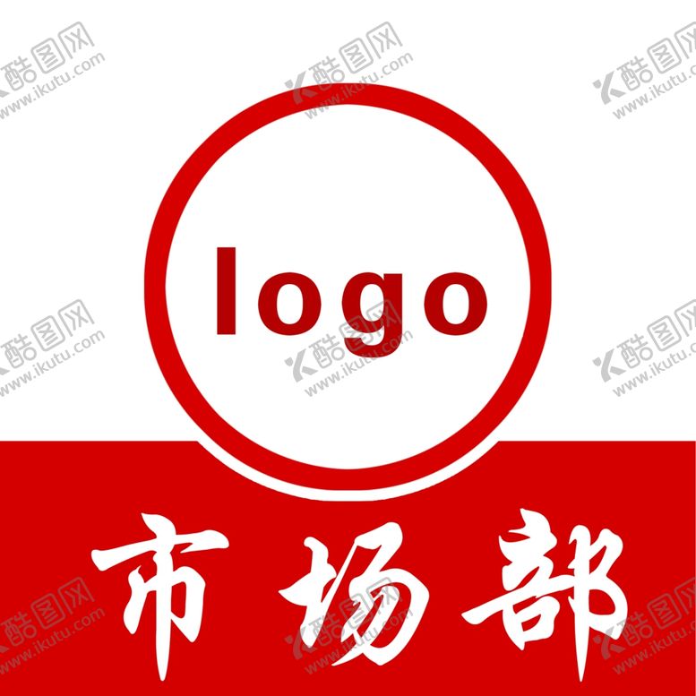 编号：30863109210512195194【酷图网】源文件下载-装饰装修公司市场部写真展板