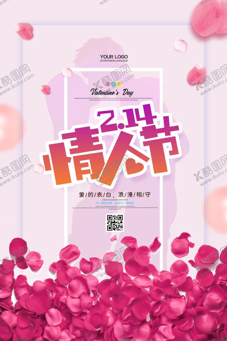 编号：91213009211036306231【酷图网】源文件下载-情人节