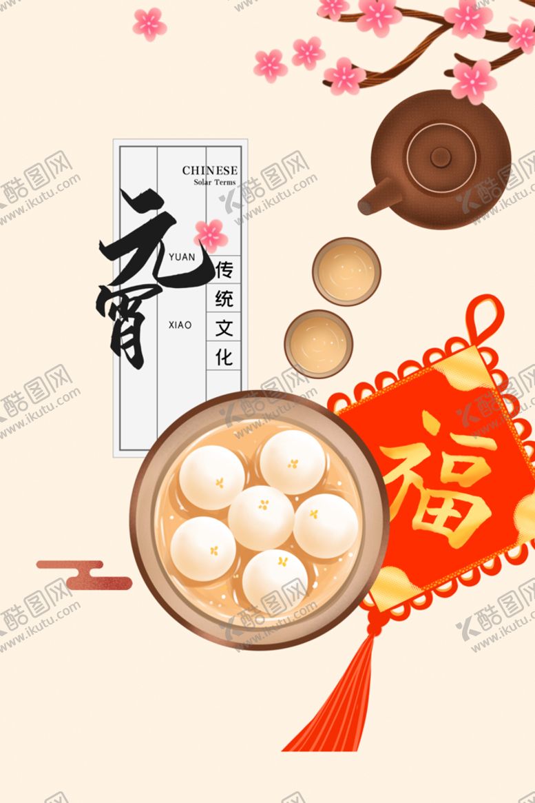 编号：26054909201104006984【酷图网】源文件下载-元宵节 