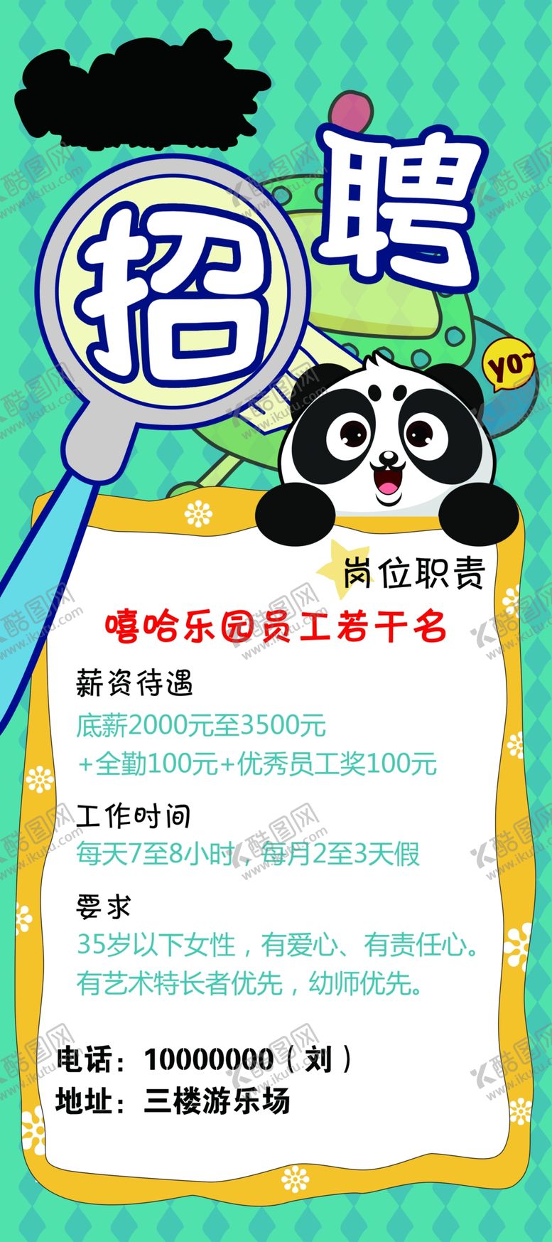 编号：22876706301403177879【酷图网】源文件下载-招聘图片