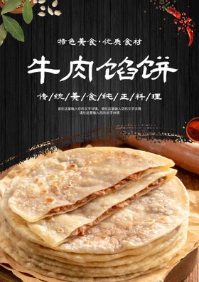 编号：54012709251438581870【酷图网】源文件下载-牛肉馅饼