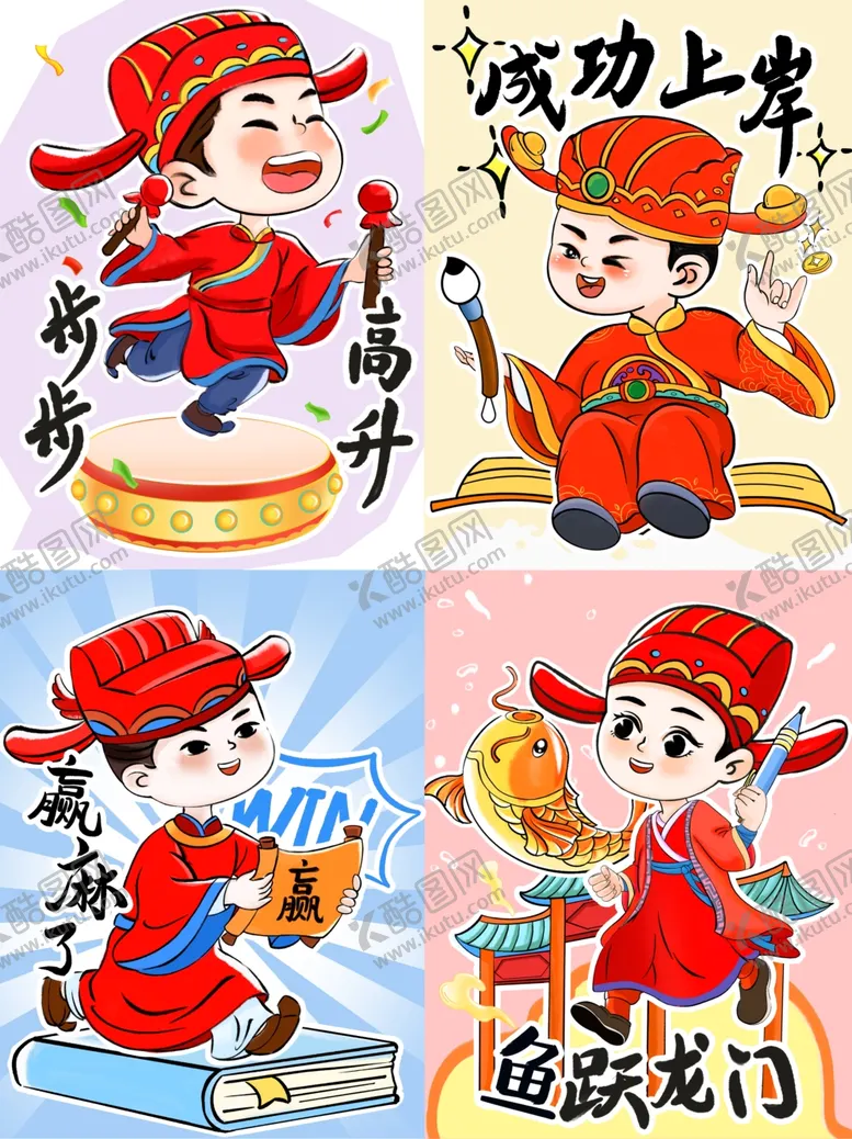 编号：48411606291644519303【酷图网】源文件下载-儿童状元主题喜庆插画