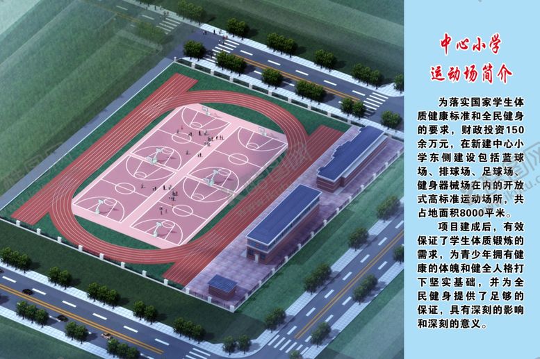 编号：77444207132053128394【酷图网】源文件下载-学校体育场效果图