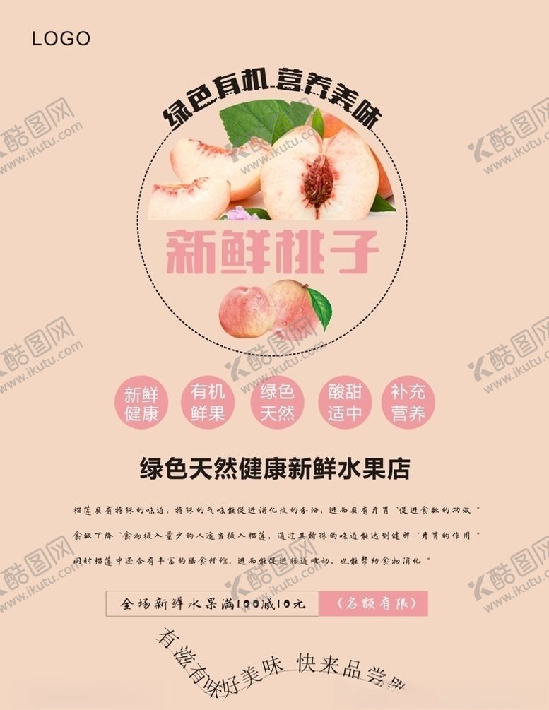 编号：71817109212029108069【酷图网】源文件下载-桃子海报