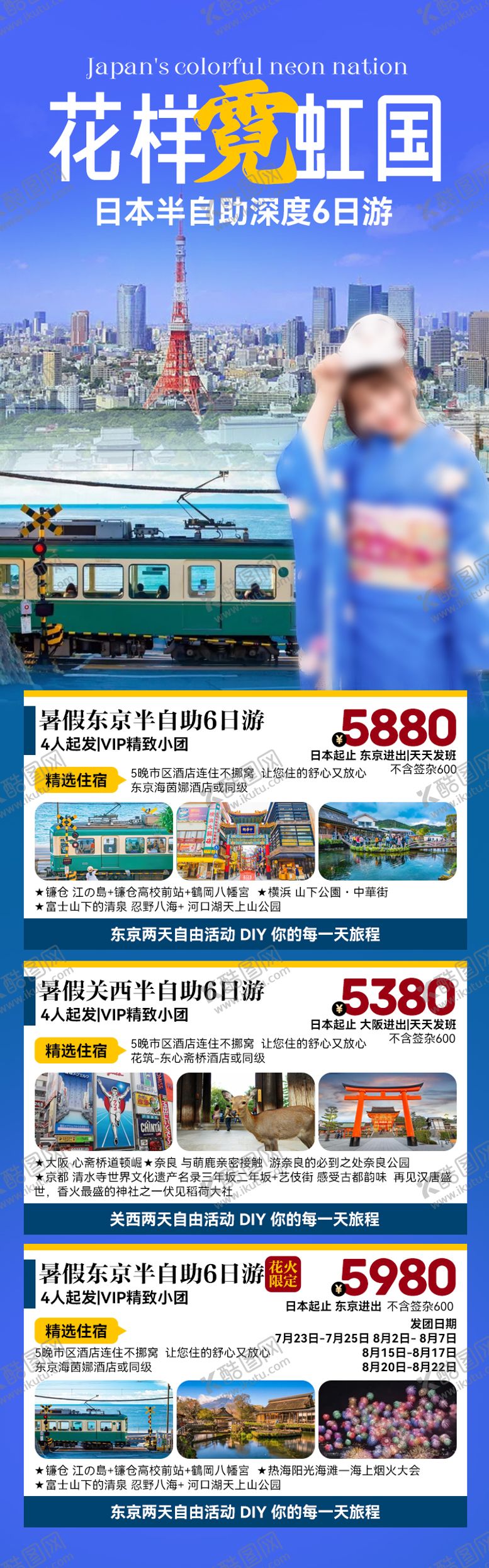 编号：59618804280717549838【酷图网】源文件下载-日本旅游合集促销海报
