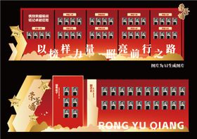 简约大气荣誉墙宣传展板