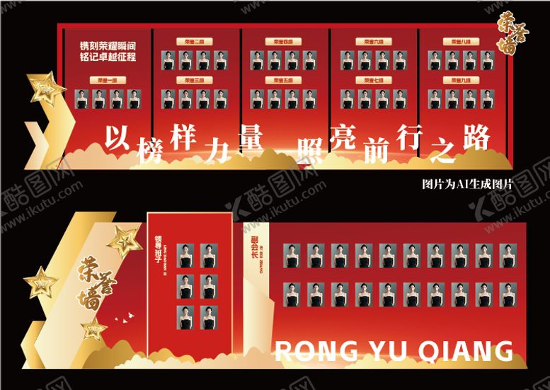 编号：96330201140204383225【酷图网】源文件下载-红色大气荣誉墙文化墙