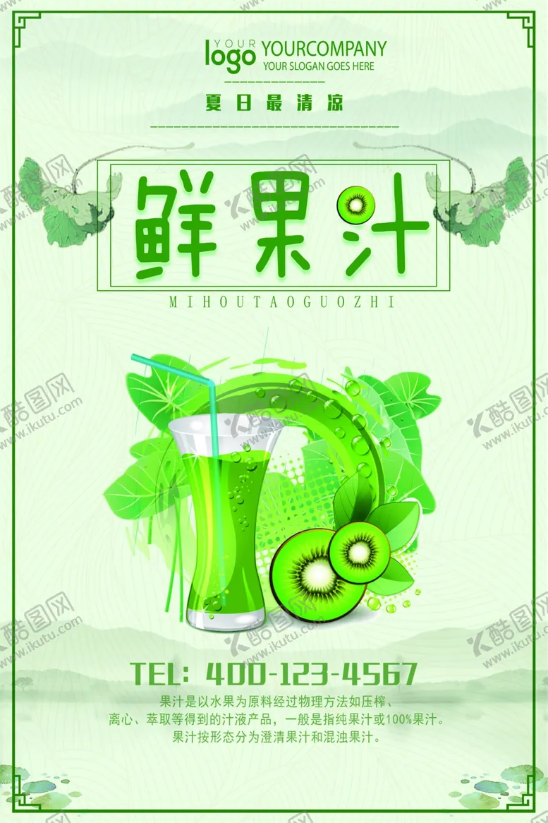 编号：24815801281134553546【酷图网】源文件下载-鲜果汁