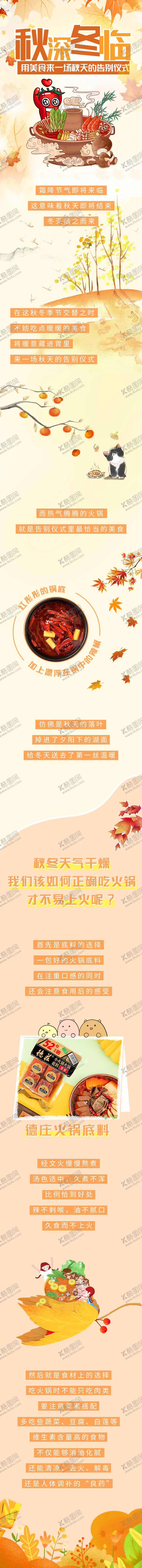 编号：55382412050013036768【酷图网】源文件下载-深秋火锅美食长图海报