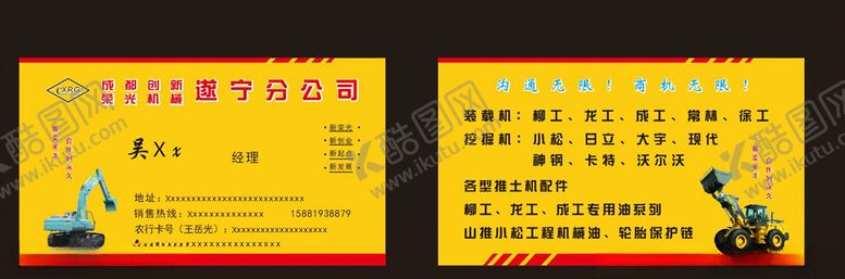 编号：90177906302010121616【酷图网】源文件下载-推土机名片