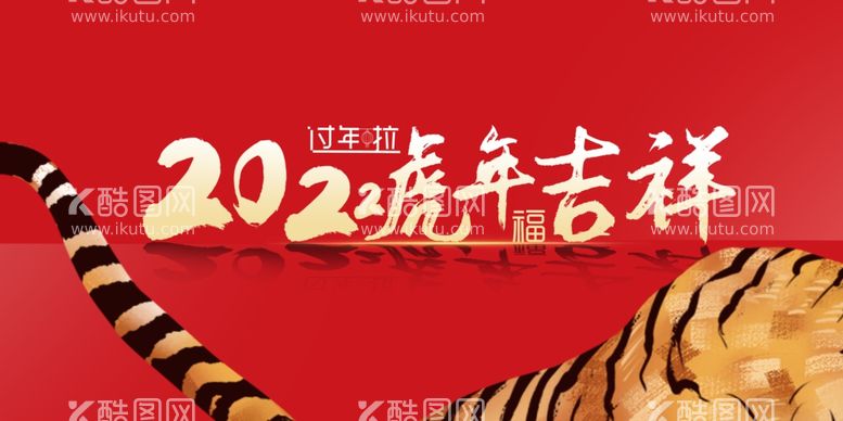 编号：33426301301124357023【酷图网】源文件下载-2022年虎年吉祥手绘老虎元素