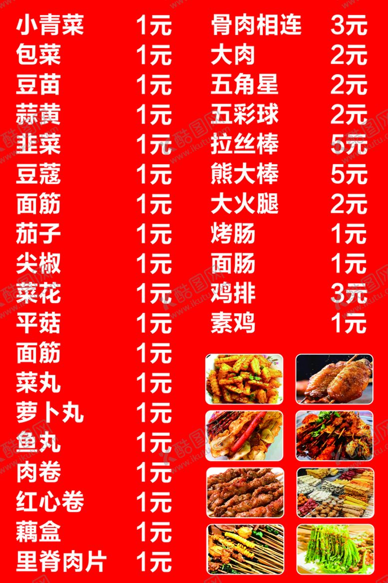 编号：78540109230131251784【酷图网】源文件下载-油炸价目表