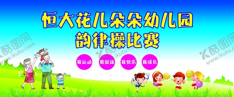 编号：48305709140150578680【酷图网】源文件下载-韵律操