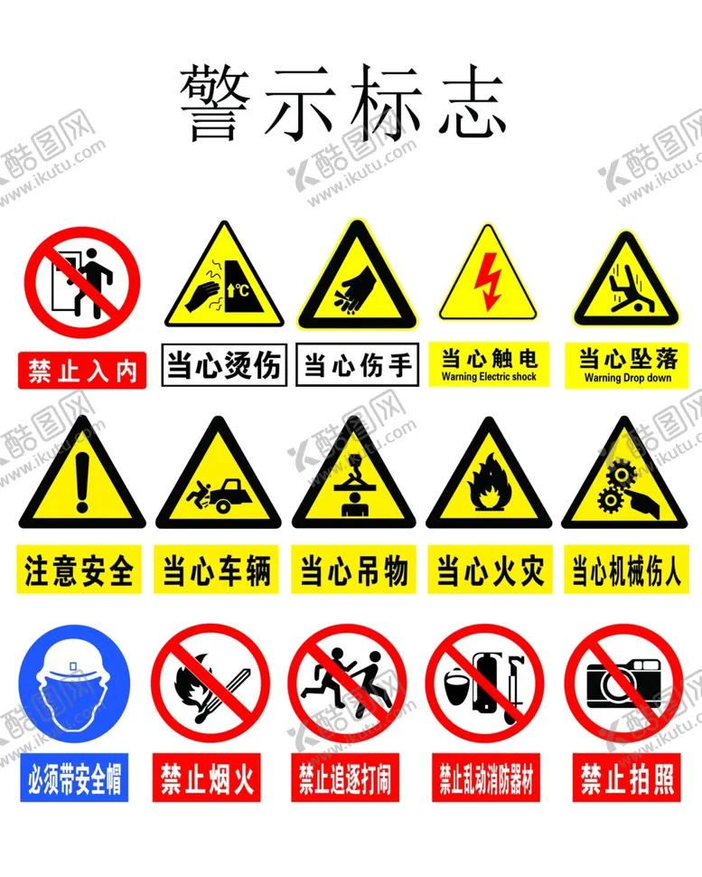 编号：39293701181807036567【酷图网】源文件下载-警示标志