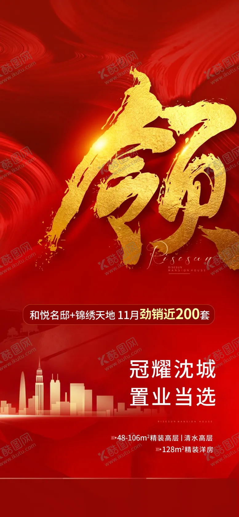 编号：04651709170325447029【酷图网】源文件下载-热销海报 红盘